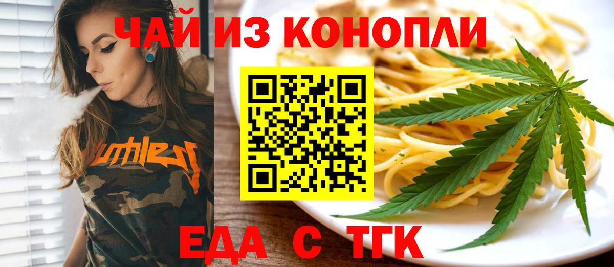 Новокубанск  Печенье с ТГК конопля  Вход с VPN 