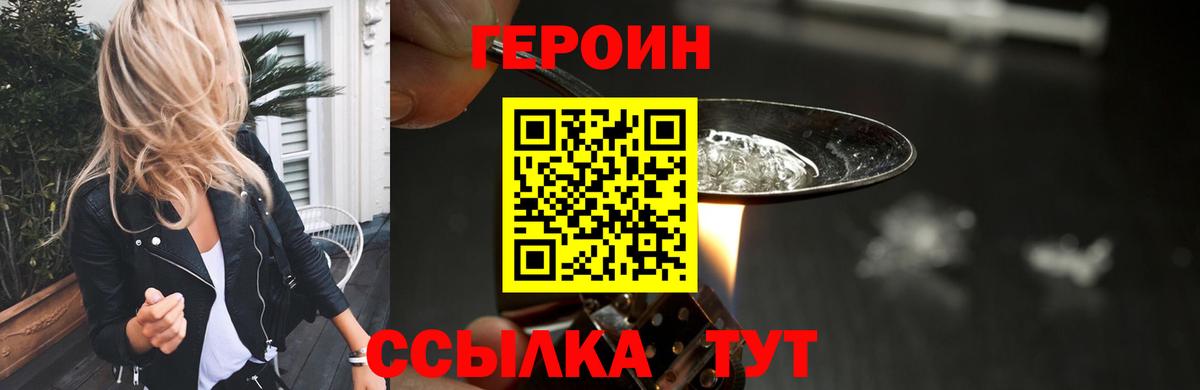 Героин герыч Новокубанск