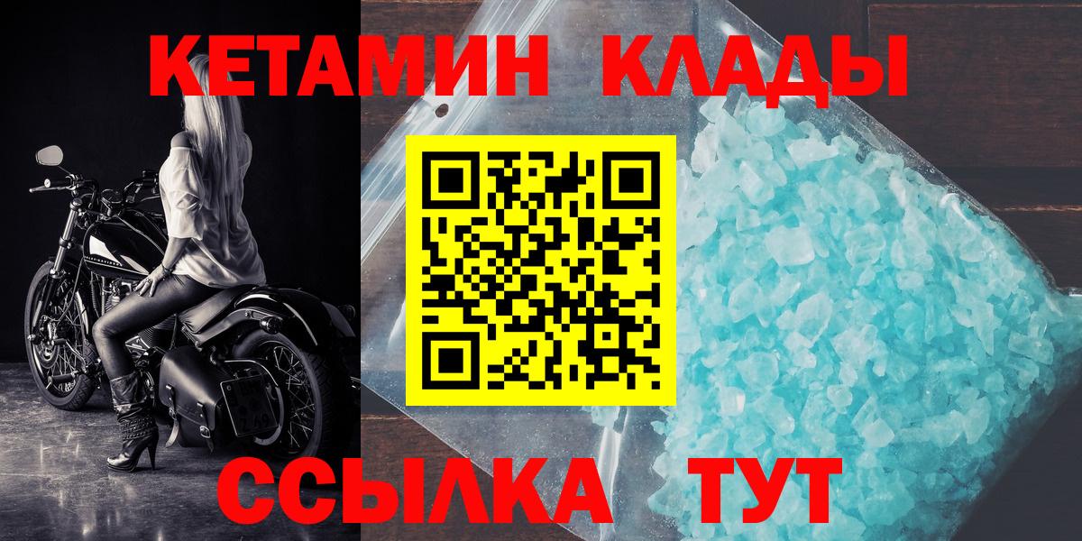 Кетамин VHQ Новокубанск