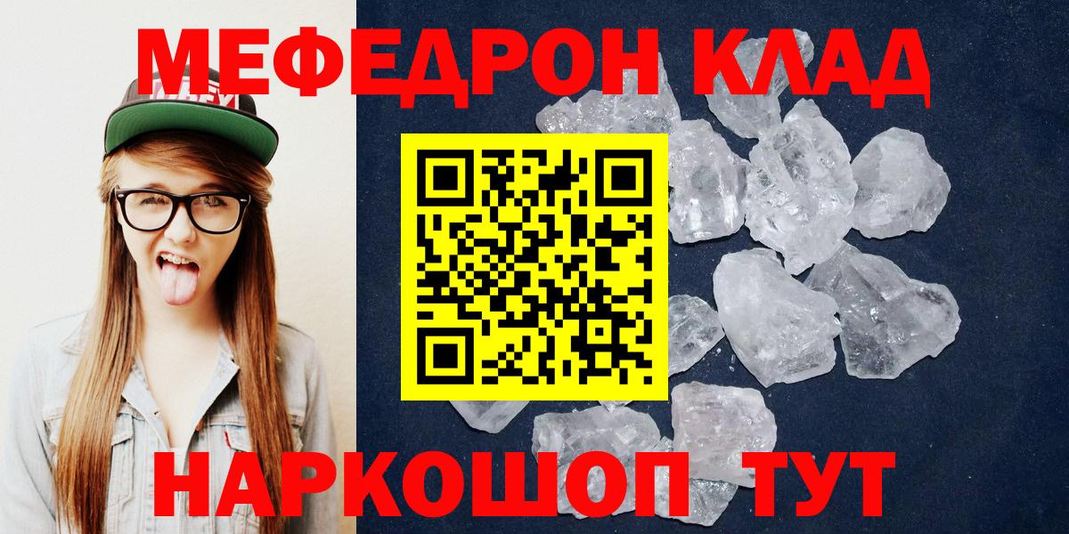 МЕФ  Мефедрон мука  МЯУ-МЯУ 4 MMC  Вход с VPN  Новокубанск 