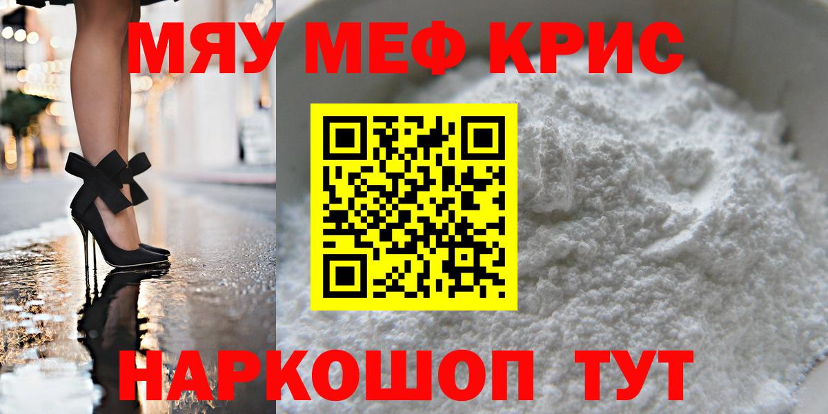 Меф мяу мяу мука Новокубанск