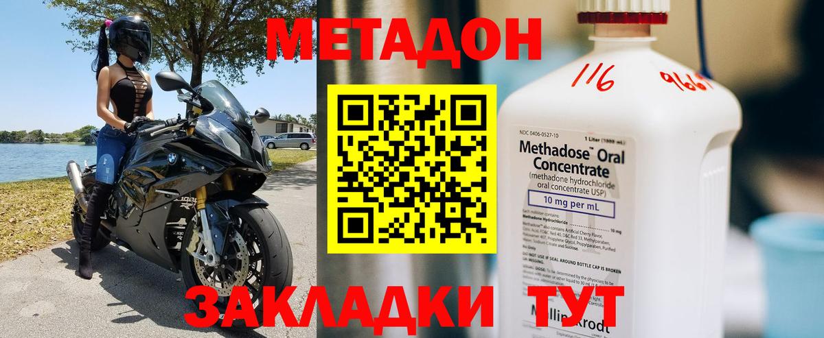 МЕТАДОН methadone Новокубанск