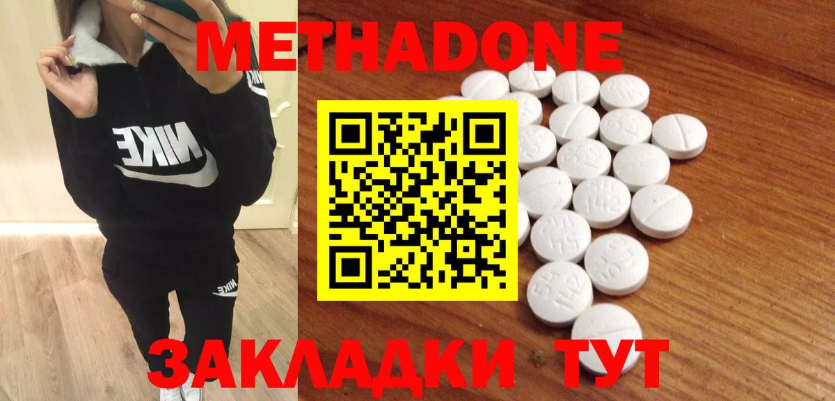 Метадон белоснежный  МЕТАДОН VHQ  Вход с VPN  Новокубанск 